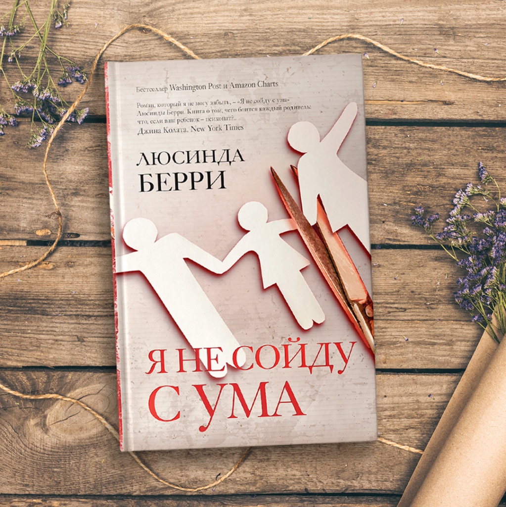 Я не сойду с ума_.jpg Я не сойду с ума_.jpg