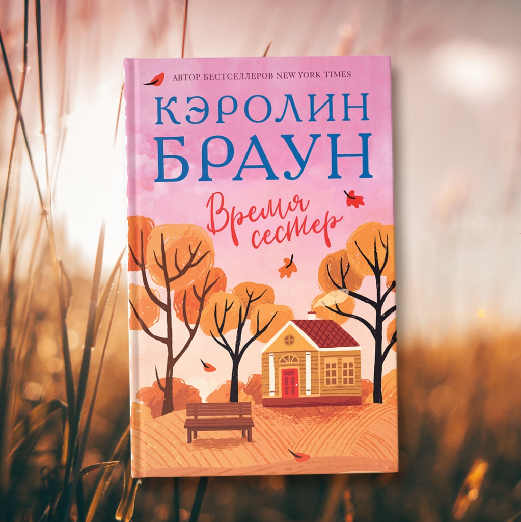 Время сестер .jpg Время сестер .jpg