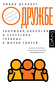 О дружбе О дружбе