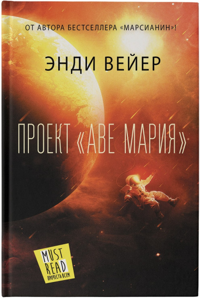 Проект "Аве Мария"