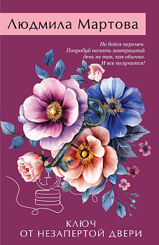 Ключ от незапертой двери