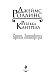 Кровь Люцифера Кровь Люцифера