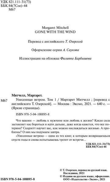 Унесенные ветром. Том 1