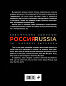 Иллюстрированная энциклопедия: РОССИЯ. Города, люди, традиции 2-е издание