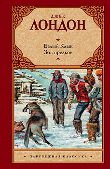 Белый Клык; Зов предков