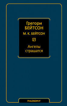 Ангелы страшатся