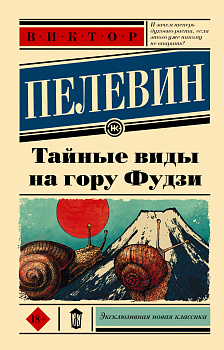 Тайные виды на гору Фудзи