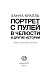 Портрет с пулей в челюсти