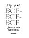Все-все-все Денискины рассказы