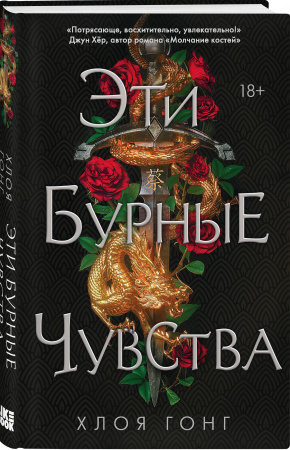 Эти бурные чувства Эти бурные чувства