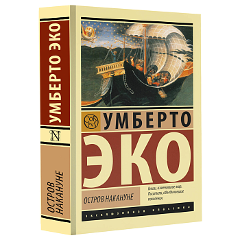 Остров накануне