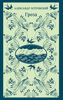 Гроза
