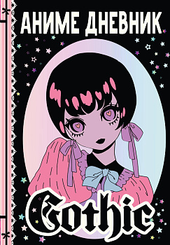 Аниме gothic дневник