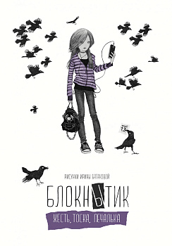 Блокнытик. Жесть. Тоска. Печалька (лиловый)