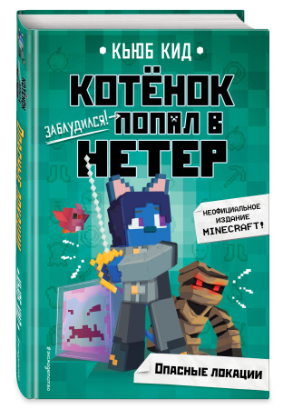 Опасные локации (#2)