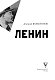 Ленин