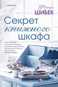 Секрет книжного шкафа Секрет книжного шкафа