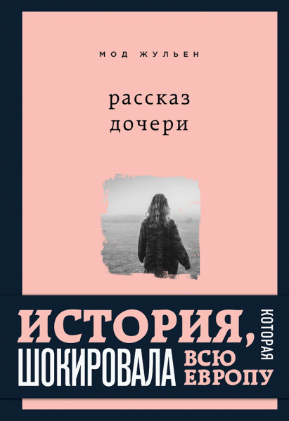 Рассказ дочери. 18 лет я была узницей своего отца
