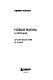 Новая жизнь к пятнице. Лучшая версия себя за 5 дней