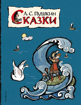 Сказки (ил. Т. Муравьевой) Сказки (ил. Т. Муравьевой)