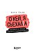 Окей, я съехал(а). Как выжить без предков и научиться самостоятельности