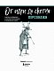 От идеи до скетча: Персонажи. Советы и лайфхаки 50 профессиональных художников жанра