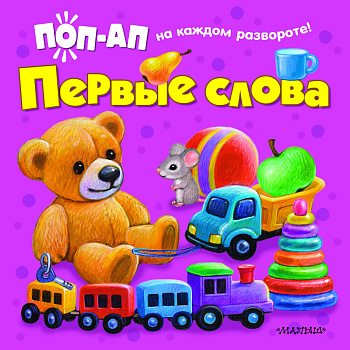 Первые слова