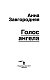 Голос ангела