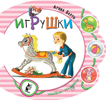 Игрушки