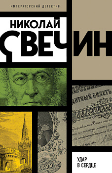 Удар в сердце Удар в сердце