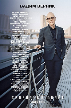 Свободный полет