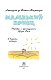 Маленький принц. Рисунки автора