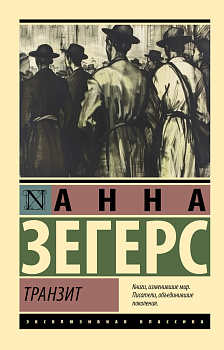 Транзит Транзит