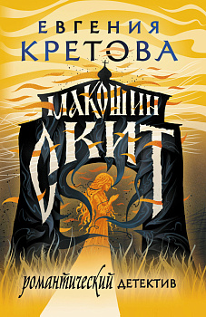 Макошин скит