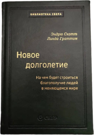 101_т_Новое долголетие : На чем будет строиться благополучие людей в меняющемся мире