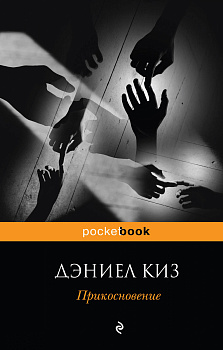 Прикосновение Прикосновение