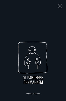 Управление вниманием Управление вниманием