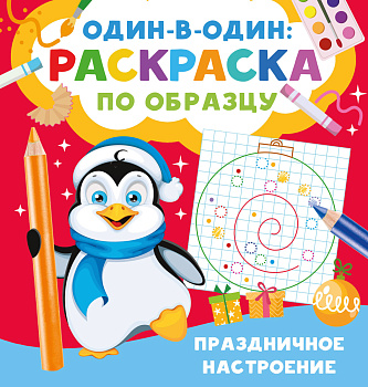 Праздничное настроение