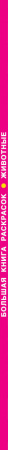 SOURCE_SPINE SOURCE_SPINE