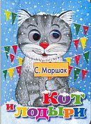 Кот и лодыри