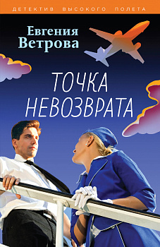 Точка невозврата