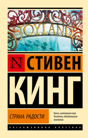 Страна радости