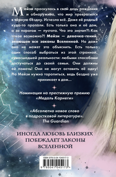 Множество жизней Мейзи Дэй (выпуск 1)