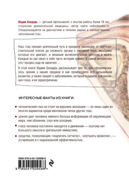 История зрения: путь от светочувствительности до глаза