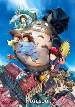 Блокнот. Шедевры Хаяо Миядзаки (формат А5, 160 стр., контентный блок) Блокнот. Шедевры Хаяо Миядзаки (формат А5, 160 стр., контентный блок)