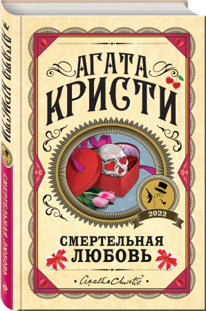 Смертельная любовь Смертельная любовь