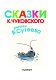 Сказки К. Чуковского. Рисунки В.Сутеева