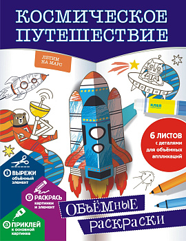 Космическое путешествие