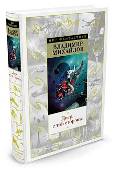 Дверь с той стороны