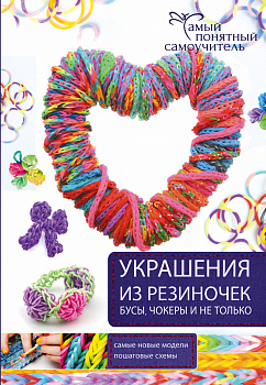 Украшения из резиночек - бусы, чокеры и не только